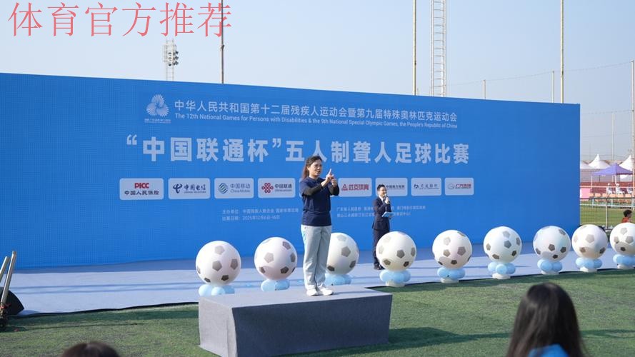 2018国际五人制足球高峰论坛在山东济宁举行