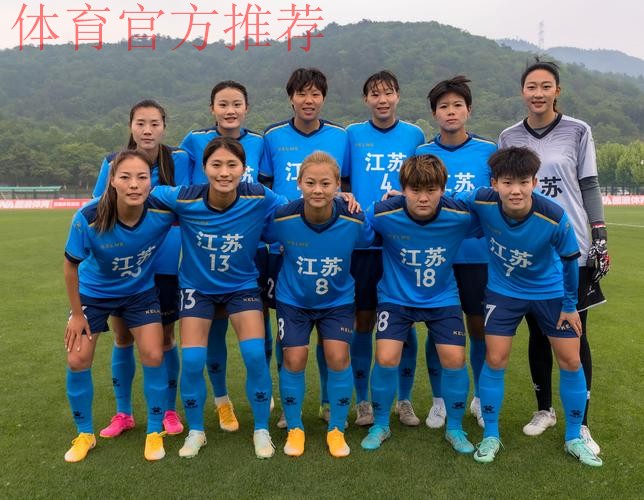 十五运江苏女足成年组夺冠之路 资格赛篇 十五运江苏女足成年组夺冠之路 资格赛篇
