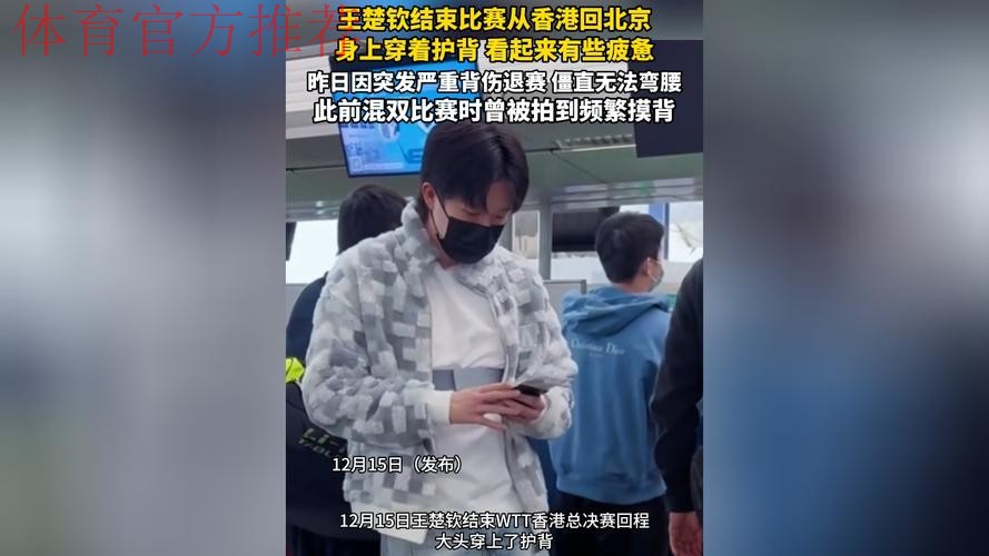 香港总决赛结束，王楚钦返回北京，媒体拍到照片令人唏嘘