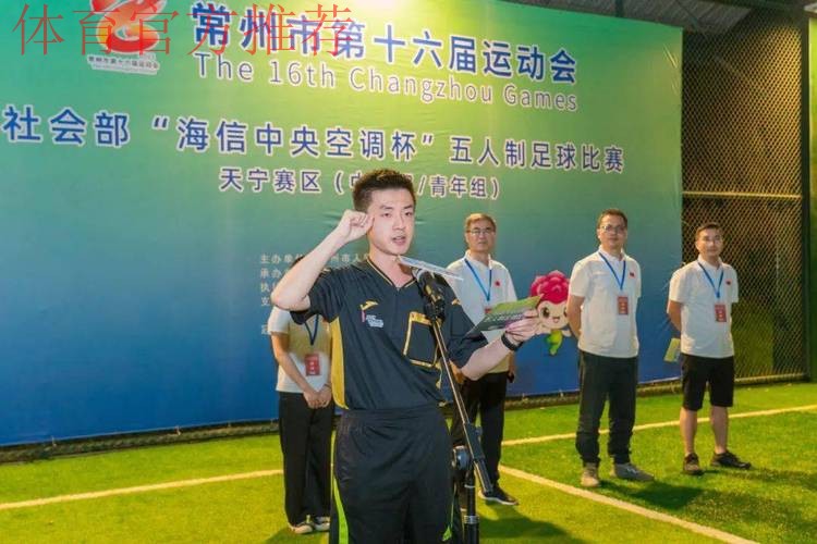 2019年中华人民共和国第二届青年运动会室内五人制足球社会俱乐部男子14-15岁组比赛顺利开幕