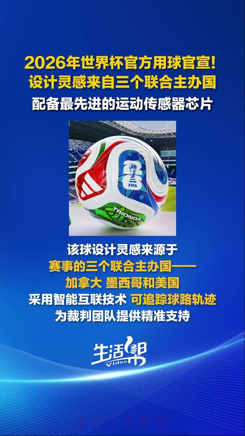 2026世界杯滚球官网热门
